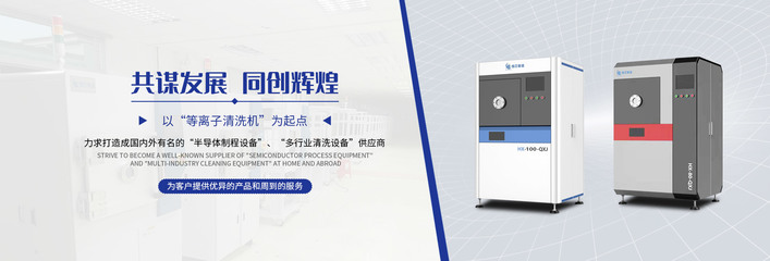 等离子清洗机在燃料电池上的应用